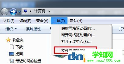Win7文件夾選項(xiàng)不見(jiàn)了如何解決？