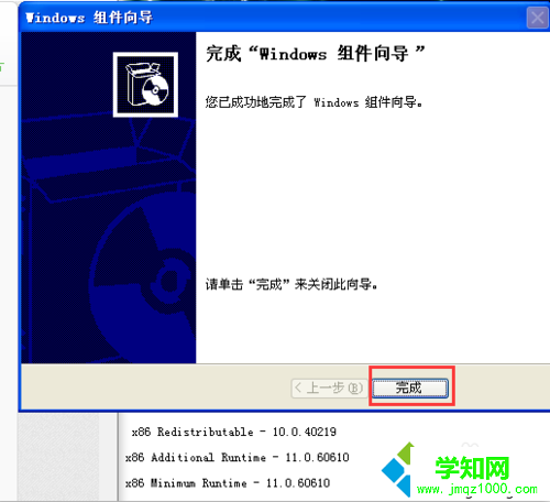 Windowsxp系統刪除多余組件的步驟6