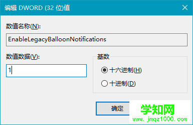把Win10通知框改為Win7“氣球”式的方法