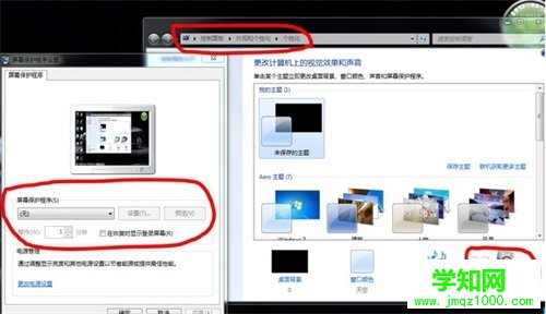 win7屏幕保護(hù)設(shè)置