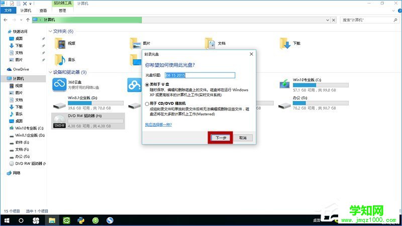 Win10如何刻錄dvd光盤？dvd光盤刻錄教程