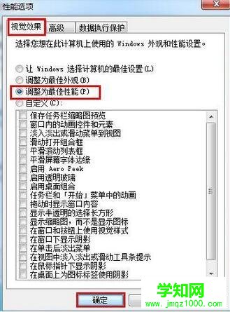 如何提高win7系統運行速度（4）
