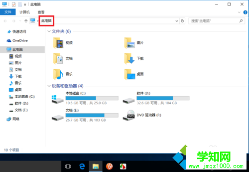 Windows10系統設置直接進入“我的電腦”的步驟4