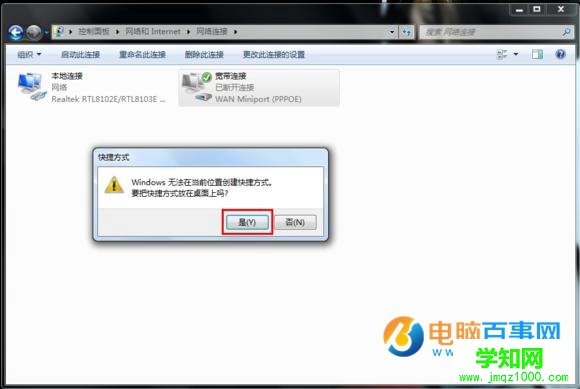 Win7寬帶連接怎么創建桌面快捷方式