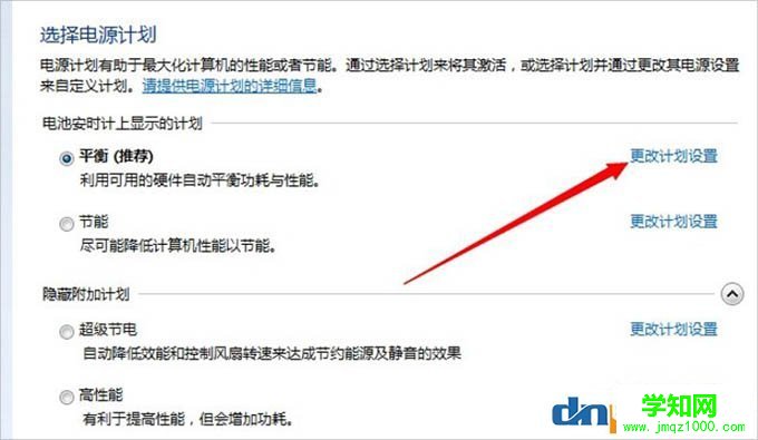 Win7系統如何設置屏幕不自動休眠？