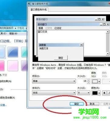 win7字幕中的字體模糊不清怎么調節?