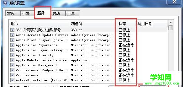 Windows7系統資源管理器經常重啟的解決方法
