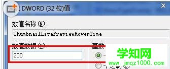 如何讓Win7提高工具欄里切換比較速度設置教程