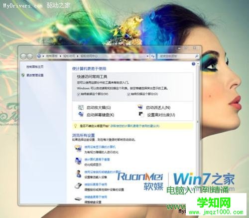 輕松玩轉Windows 7中“輕松訪問中心”