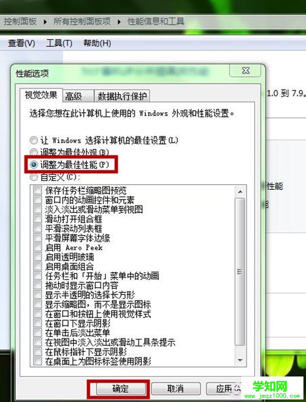 Win7配置低優化首選  關閉視覺效果圖文教程