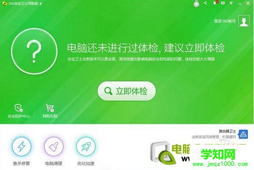 【360免費升級正版Win10教程】步驟2