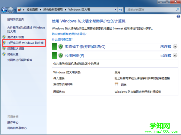 Win7系統安裝程序提示錯誤0x800706d9的解決方法
