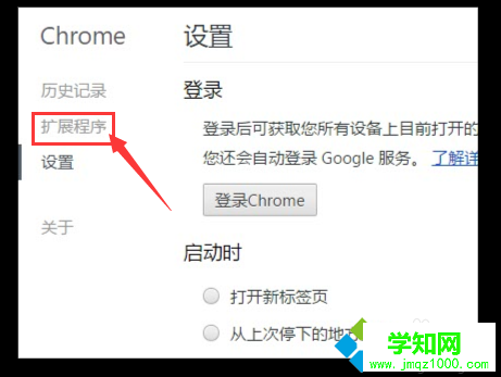 win7系統下Chrome谷歌瀏覽器安裝Adblock軟件攔截廣告的方法介紹