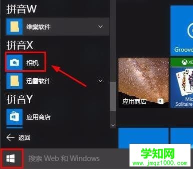 Win10系統打開相機應用的方法介紹