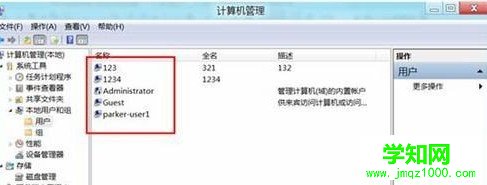 Win8如何刪除賬戶