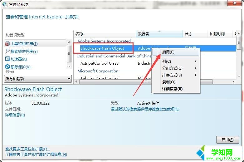 windows7系統下QQ瀏覽器啟用flash player插件的方法