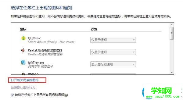打開或關(guān)閉系統(tǒng)圖標(biāo)