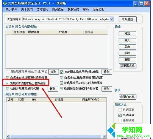 勾選“發現ARP攻擊時輸出警報信息”