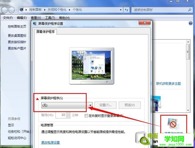 win7家庭普通版設(shè)置屏幕保護的方法