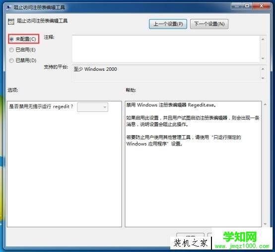 Win7注冊表編輯器打不開怎么辦？注冊表編輯器無法打開的解決方法