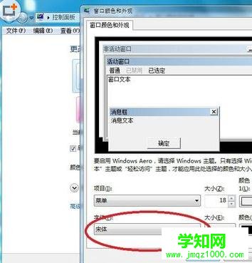 win7字幕中的字體模糊不清怎么調節?