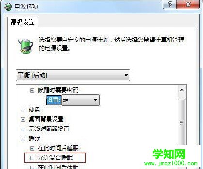 win7系統下開啟“允許混合睡眠”功能的方法