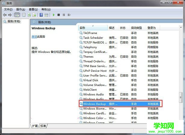 Win7系統備份失敗提示0x80070422該怎么辦