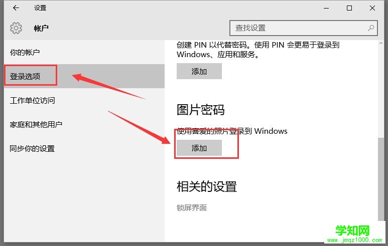 win10圖片密碼設置教程