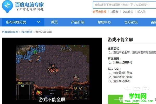 cf不能全屏win7的解決方法