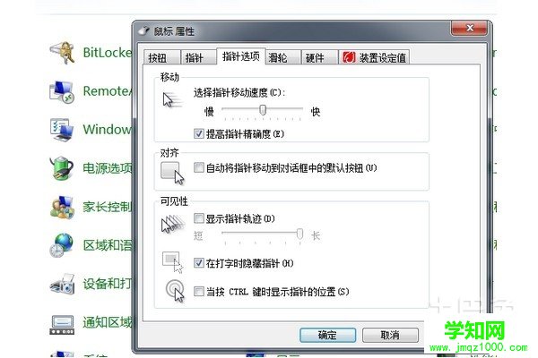 怎么調節鼠標靈敏度