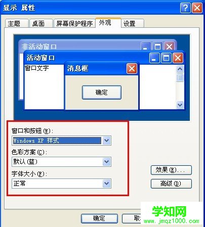 xp系統(tǒng)主題,桌面背景,屏幕保護程序,分辨率設(shè)置