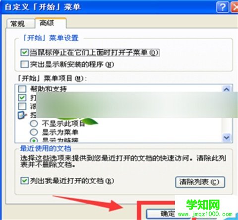 怎么清除winXP開始菜單中的歷史記錄