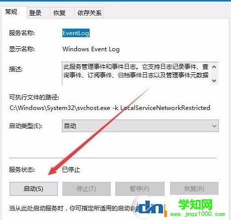 win10系統事件日志服務不可用怎么辦？事件日志服務不可用的解決方法