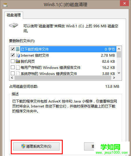 磁盤清理界面