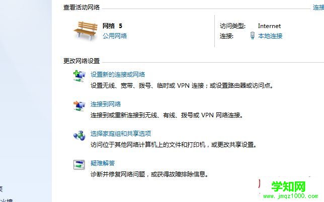 Win7系統怎么將公共網絡改成工作網絡？Win7系統將公共網絡改成工作網絡的方法