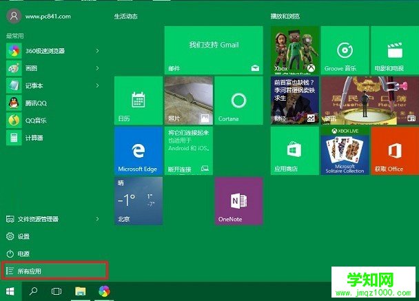 win10應用商店怎么打開？打開win10應用商店的兩種方法