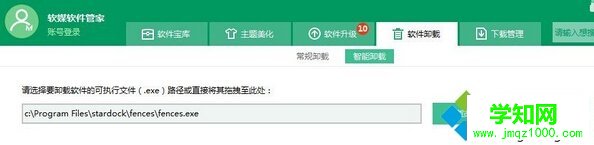 Win10系統卸載fences的步驟6