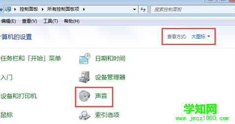 如何禁止win7電腦開機時出現聲音？