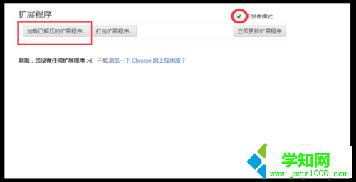 win7系統下Chrome谷歌瀏覽器安裝Adblock軟件攔截廣告的方法介紹