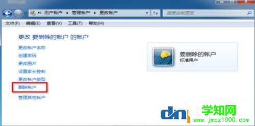 Win7怎么刪除用戶賬戶？Win7刪除用戶賬戶的方法