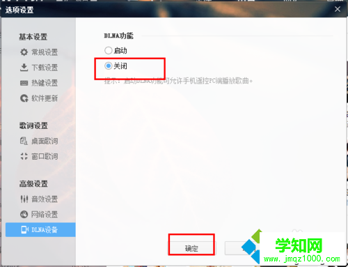 開啟酷狗DLNA功能的步驟4