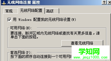 winxp系統(tǒng)配置無(wú)線(xiàn)網(wǎng)絡(luò)連接