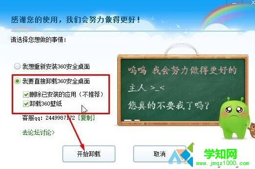 Win10系統卸載不了360安全桌面的解決方法