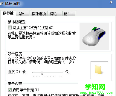 win7電腦單機鼠標(biāo)卻變成了雙擊的效果怎么辦?