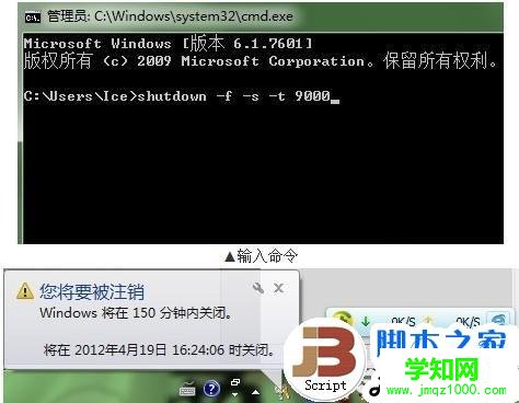 Win7自動關機時間設置