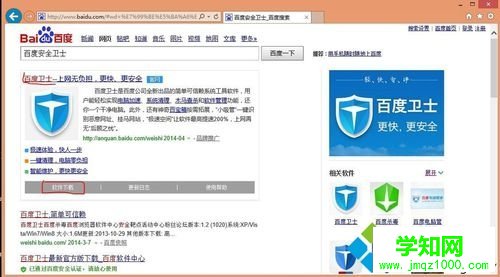 windows10系統(tǒng)下安裝百度安全衛(wèi)士的步驟2