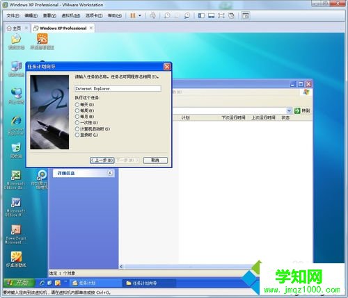 xp系統定時啟動某個程序的步驟5