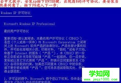 重裝系統步驟9:許可協議界面 重裝系統步驟9:許可協議界面