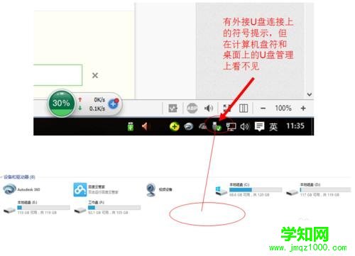 win10下如何解決U盤連接上電腦但不顯示的問題