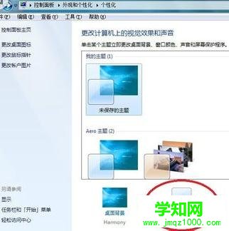 win7字幕中的字體模糊不清怎么調節?